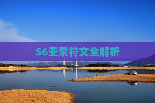 S6亚索符文全解析 S6亚索符文全解析