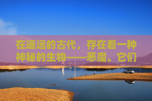 在遥远的古代，存在着一种神秘的生物——恶魔。它们拥有着强大的力量和无尽的欲望，为了追求自己的目标，不惜一切代价。而在这个世界中，有一位少年，他的名字叫做赵无极